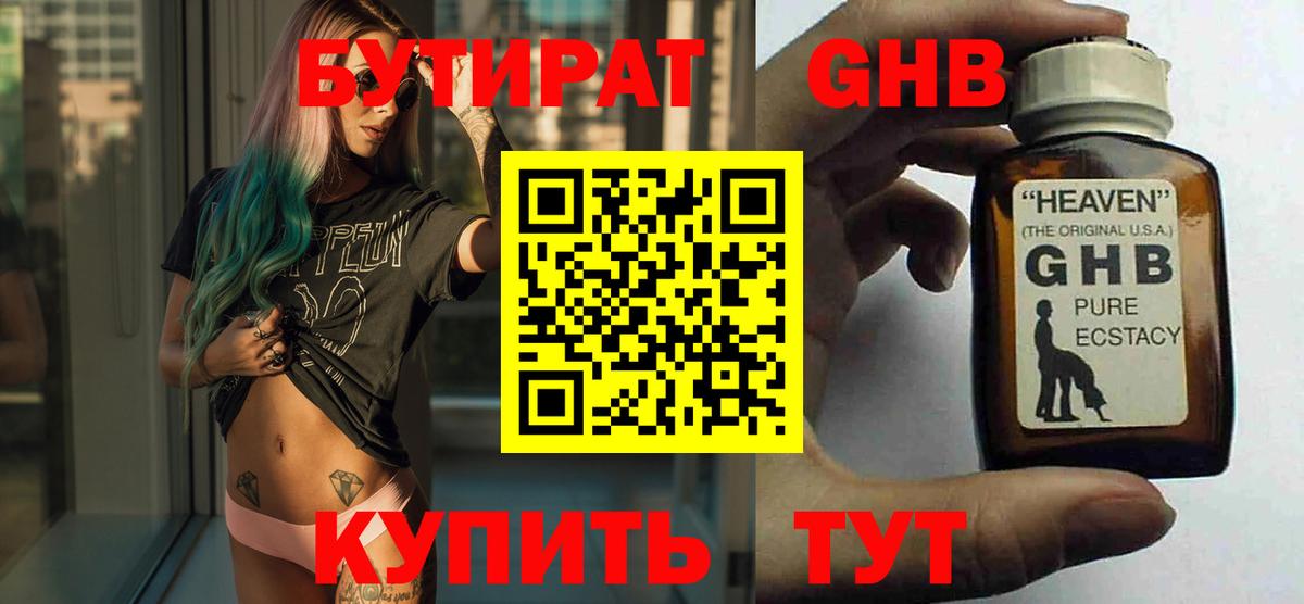 Бутират оксибутират Нижний Тагил