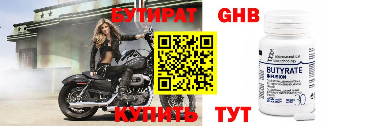 Нижний Тагил  БУТИРАТ вода  Вход с VPN 