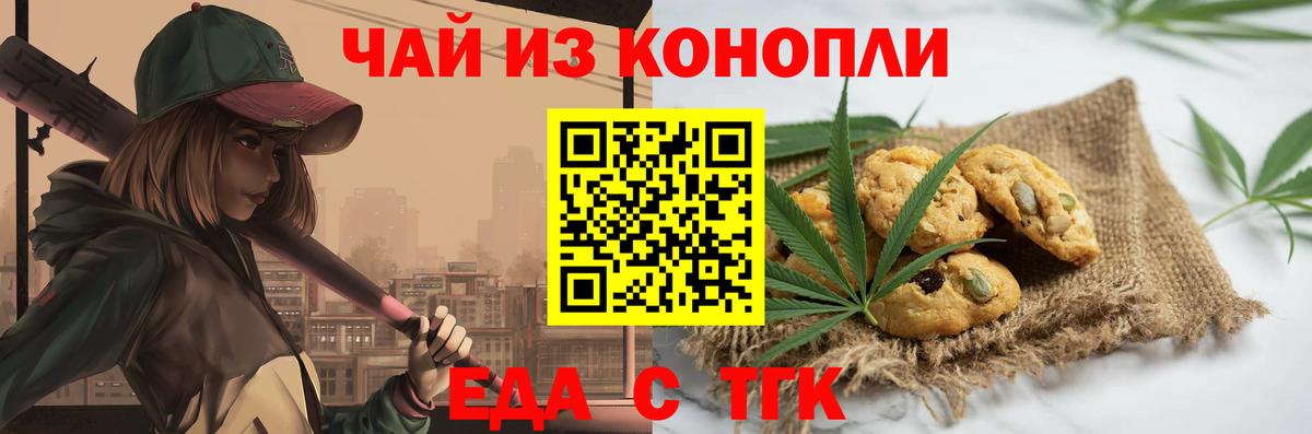 Нижний Тагил  Canna-Cookies конопля  Вход с VPN 