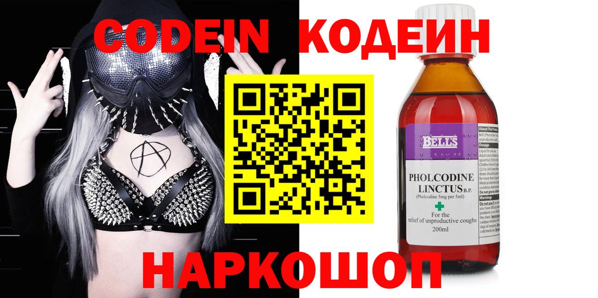 Нижний Тагил  Codein Purple Drank  Вход с VPN  Кодеин Purple Drank 