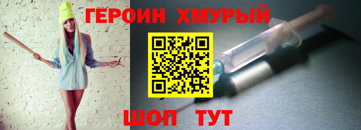 Нижний Тагил  ГЕРОИН хмурый  Вход с VPN 